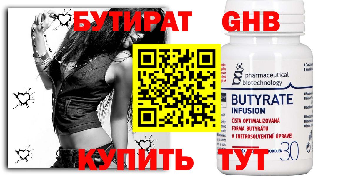 Бутират бутик Холмск
