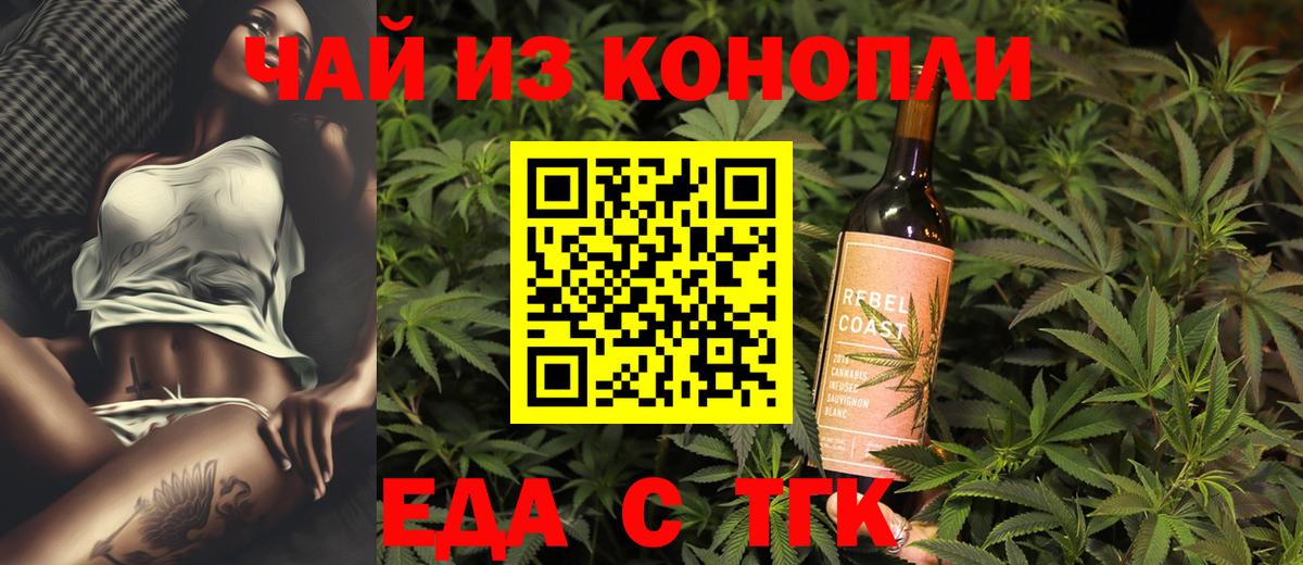 Еда ТГК марихуана  Вход с VPN  Холмск 