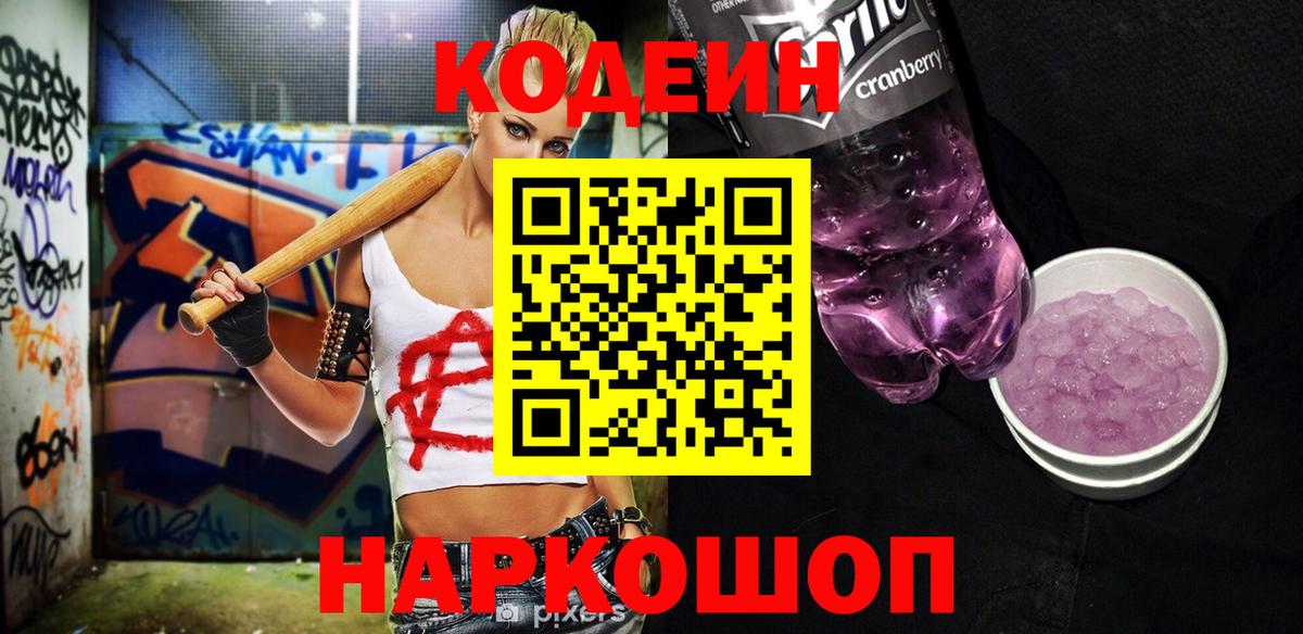 Кодеиновый сироп Lean напиток Lean (лин) Холмск