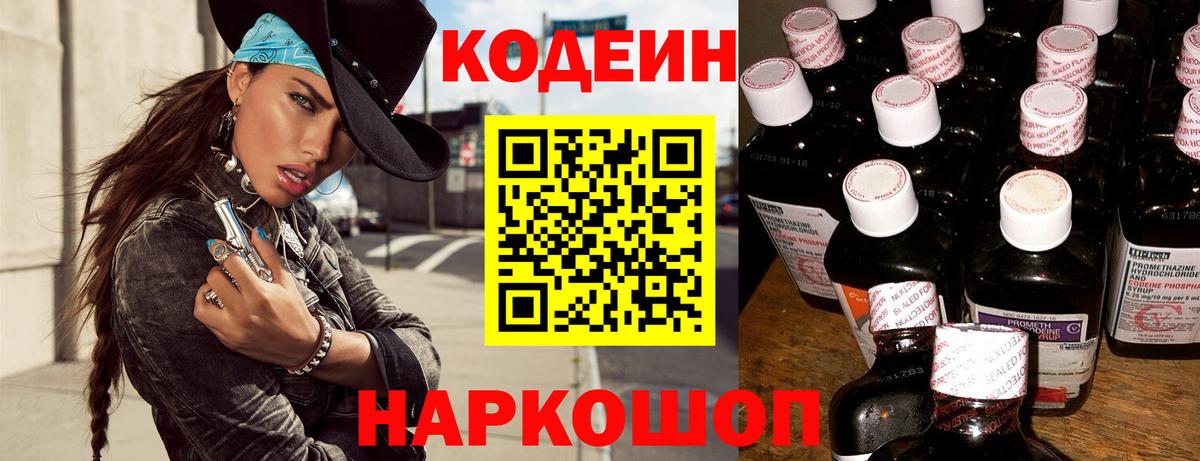 Codein напиток Lean (лин)  Вход с VPN  Холмск  Кодеиновый сироп Lean напиток Lean (лин) 