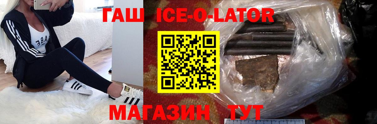 ГАШ Ice-O-Lator Холмск