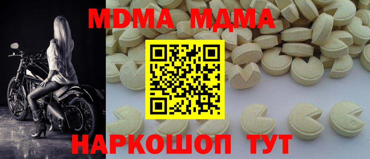МДМА кристаллы Холмск