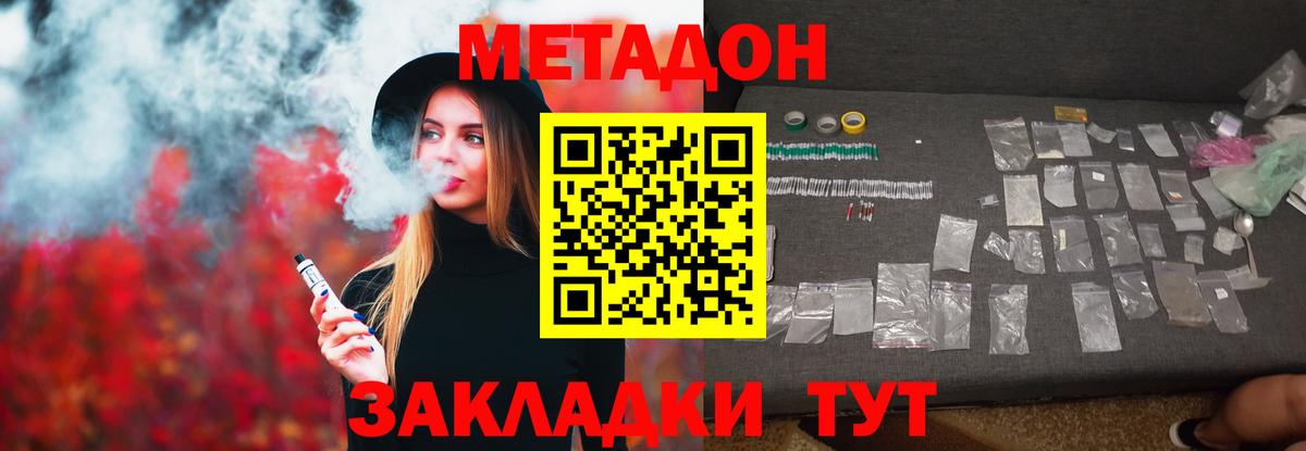МЕТАДОН мёд  Метадон methadone  Вход с VPN  Холмск 