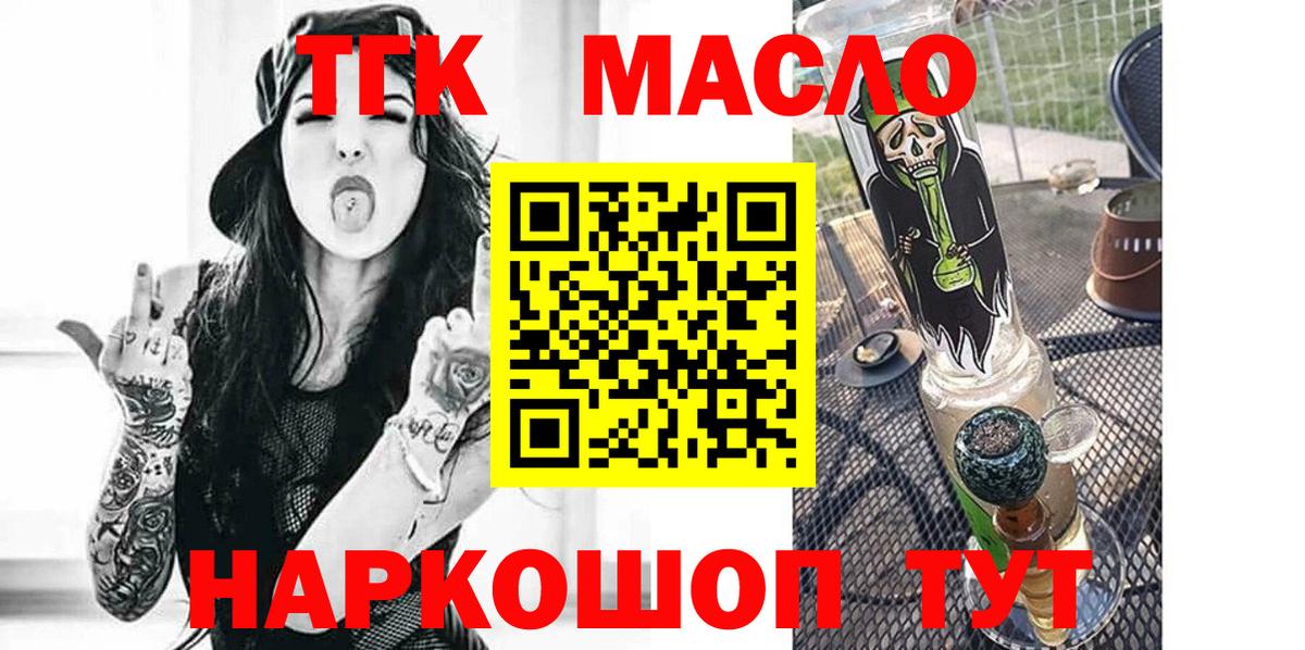Холмск  Дистиллят ТГК THC oil  хочу наркоту  Вход с VPN 